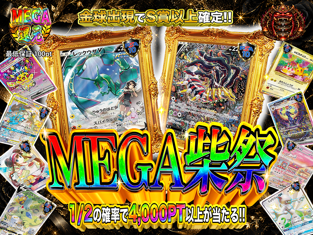 MEGA柴祭2-ポケモンカードのガチャ - MEGAオリパ