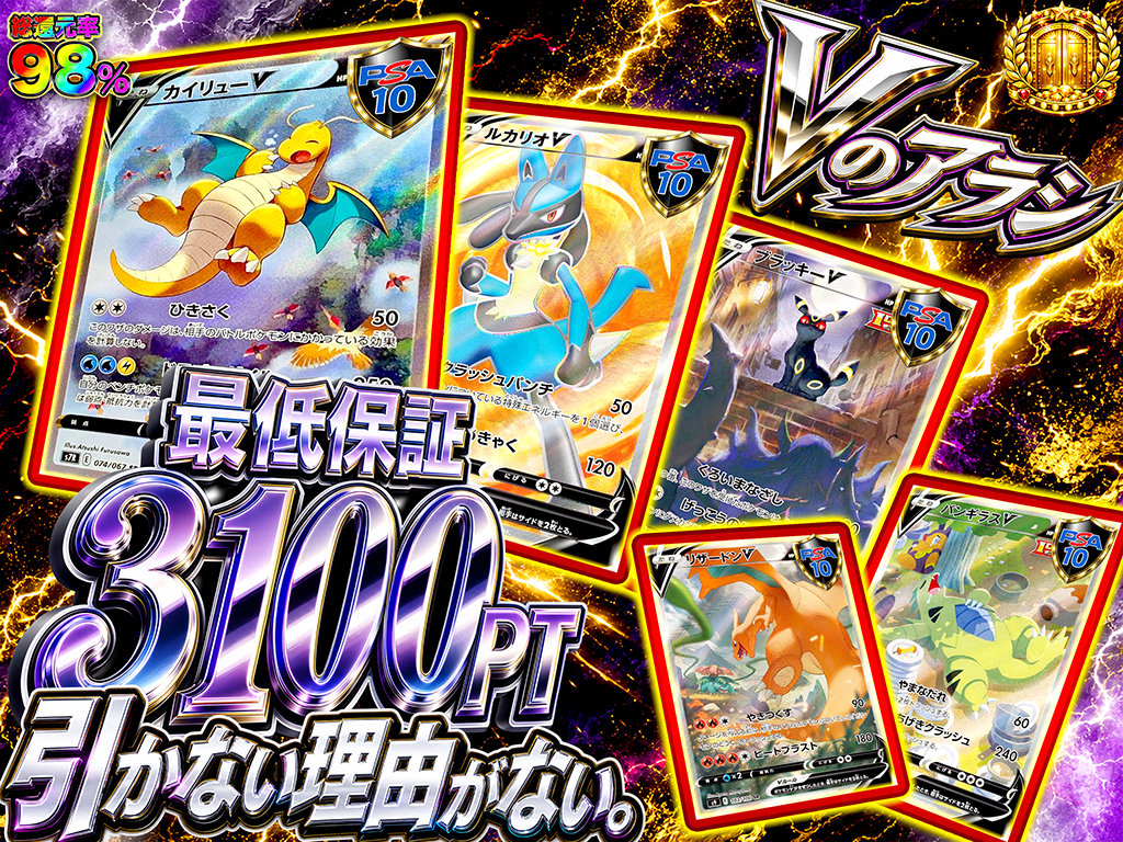 レア BB 50連荘 & ラオウ超級天証明書セット 最低保証3100PT】Vのアラシ-ポケモンカードのガチャ - MEGAオリパ