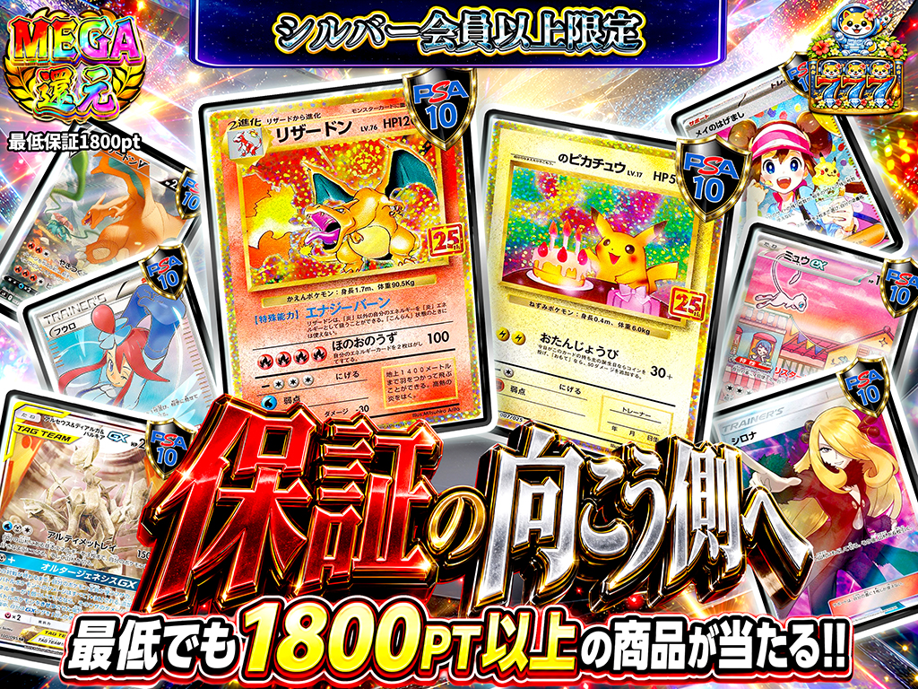 シルバー会員以上限定】保証の向こう側へ-ポケモンカードのガチャ