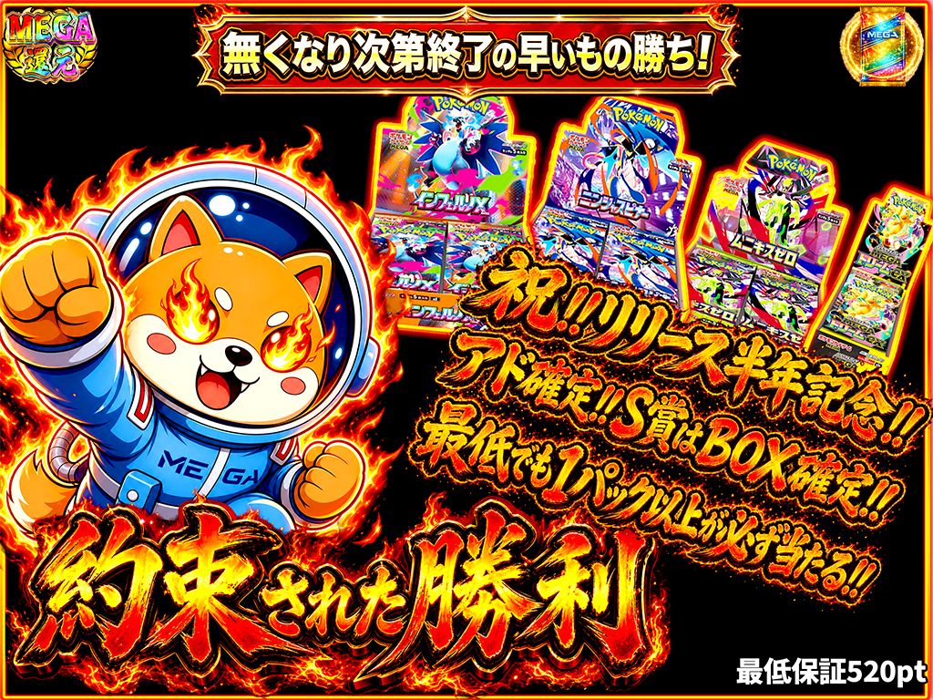 無くなり次第終了！】約束された勝利-ポケモンカードのガチャ - MEGAオリパ