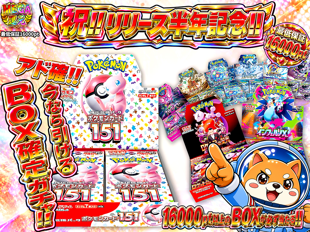 アド確定！】今なら引ける！BOX確定ガチャ！！-ポケモンカードのガチャ