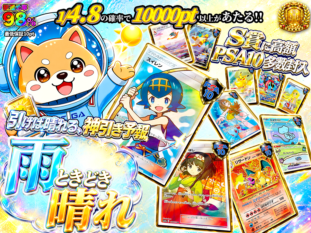 ポケカ レアパ 10セット 最安値 早い者勝ち 1/4.8の確率で10000PT以上が当たる】雨、ときどき晴れ-ポケモンカード