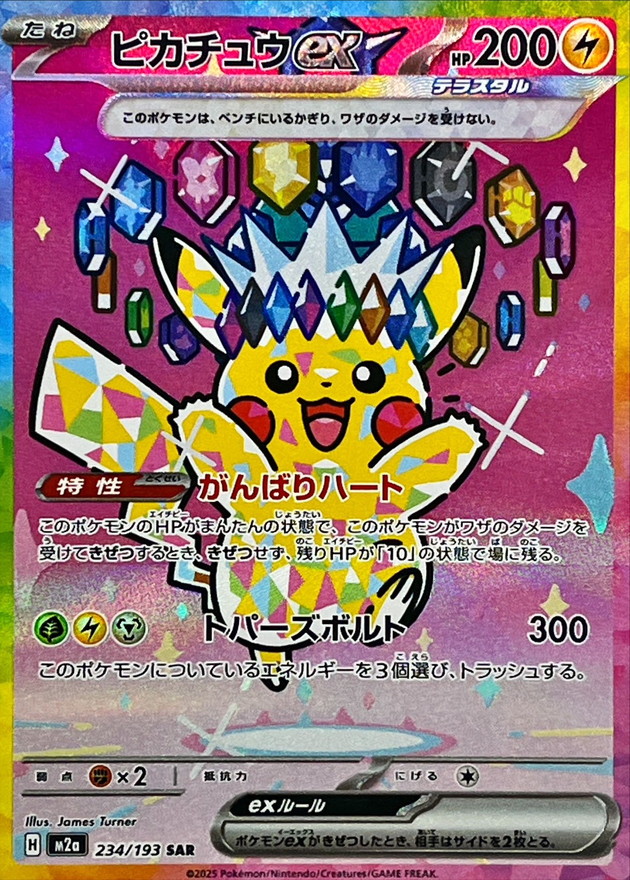 0.5周年の大還元】MEGAハーフアニバサリー-ポケモンカードのガチャ